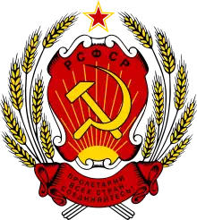 State emblem(1978–1991) of the Russian SFSR